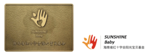 Hainan Red Cross Society Sunshine Baby Foundation